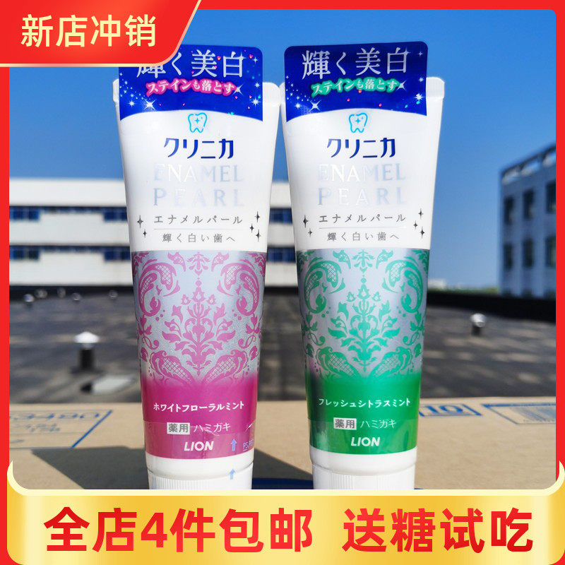 日本进口lion狮王齿力佳酵素珍珠亮白去渍固齿清新口气美白牙膏