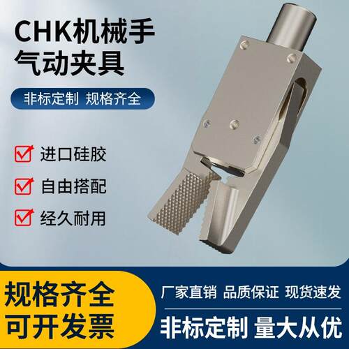 机械手水口夹子配件CHK迷你夹