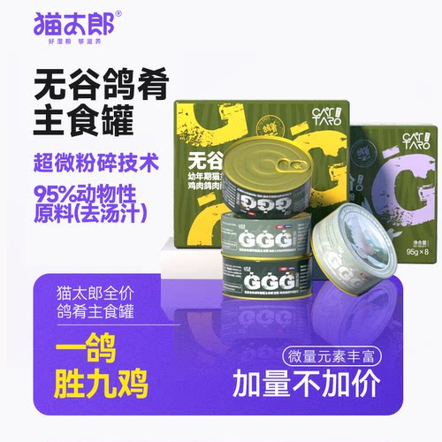 猫太郎全价无谷主食罐
