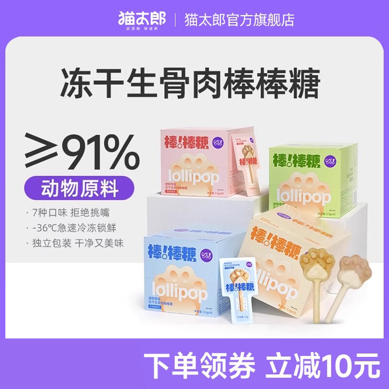猫太郎肉干磨牙棒棒糖