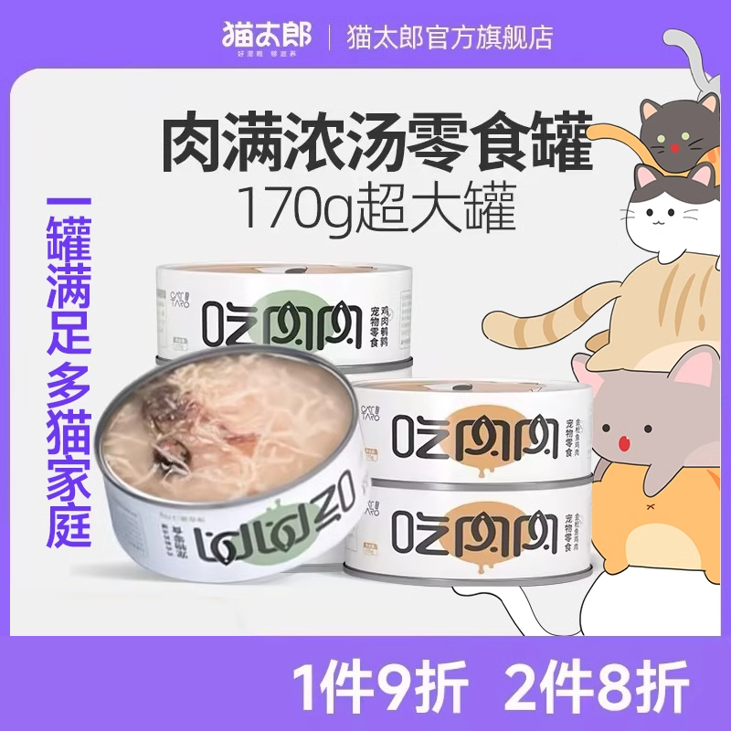 猫太郎猫罐头补水湿粮罐营养增肥