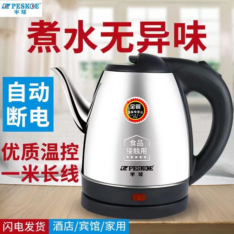 1.2L小容量电热水壶家用食品级不锈钢便携式烧水壶学生宿舍快壶泡