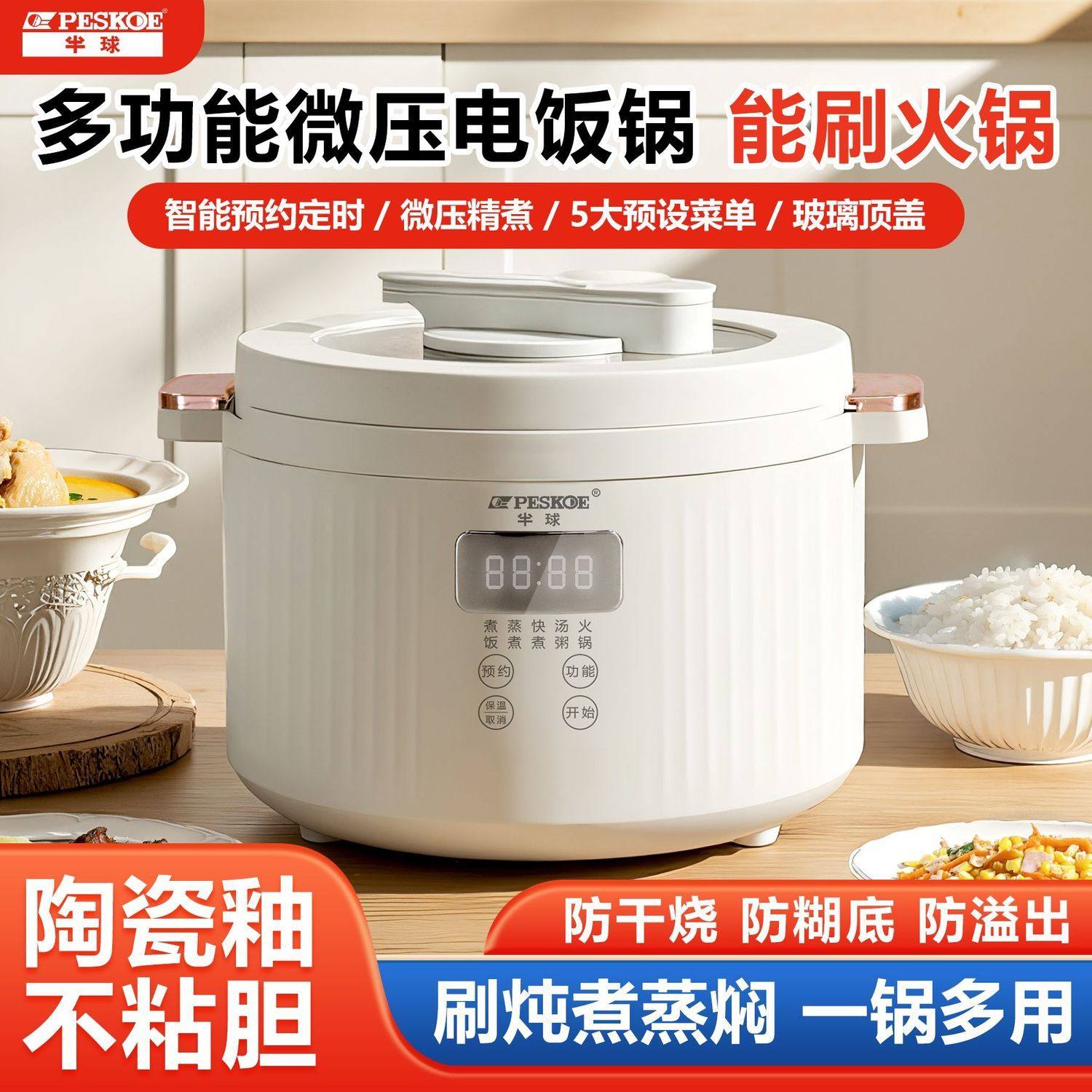 半球微压陶瓷内胆智能预约电饭煲