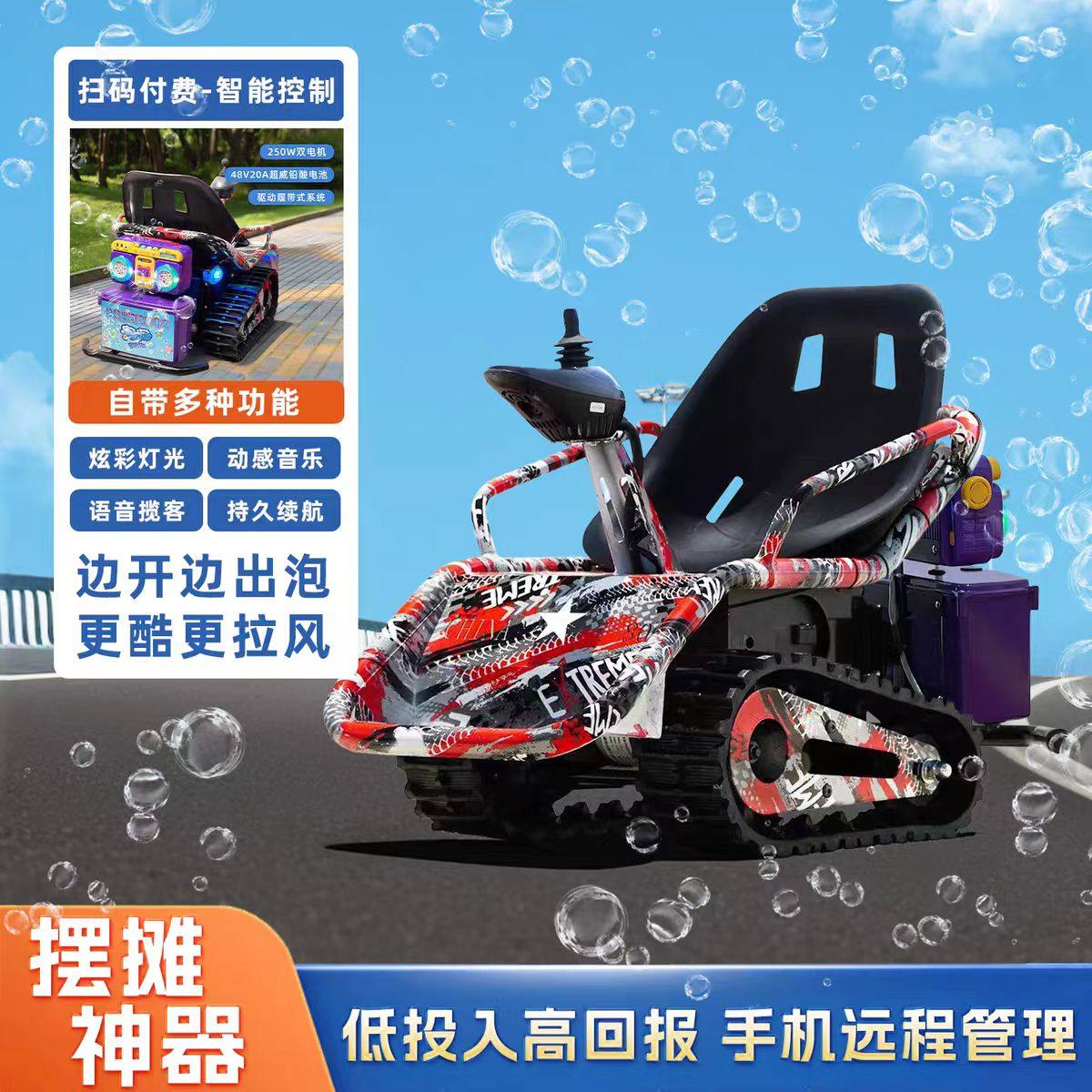 儿童电动履带小坦克宝宝玩具车全地形越野亲子泡泡遥控小孩沙滩车,玩具/童车/益智/积木/模型,碰碰车,淘宝优惠券,粉丝福利购,淘宝优惠卷