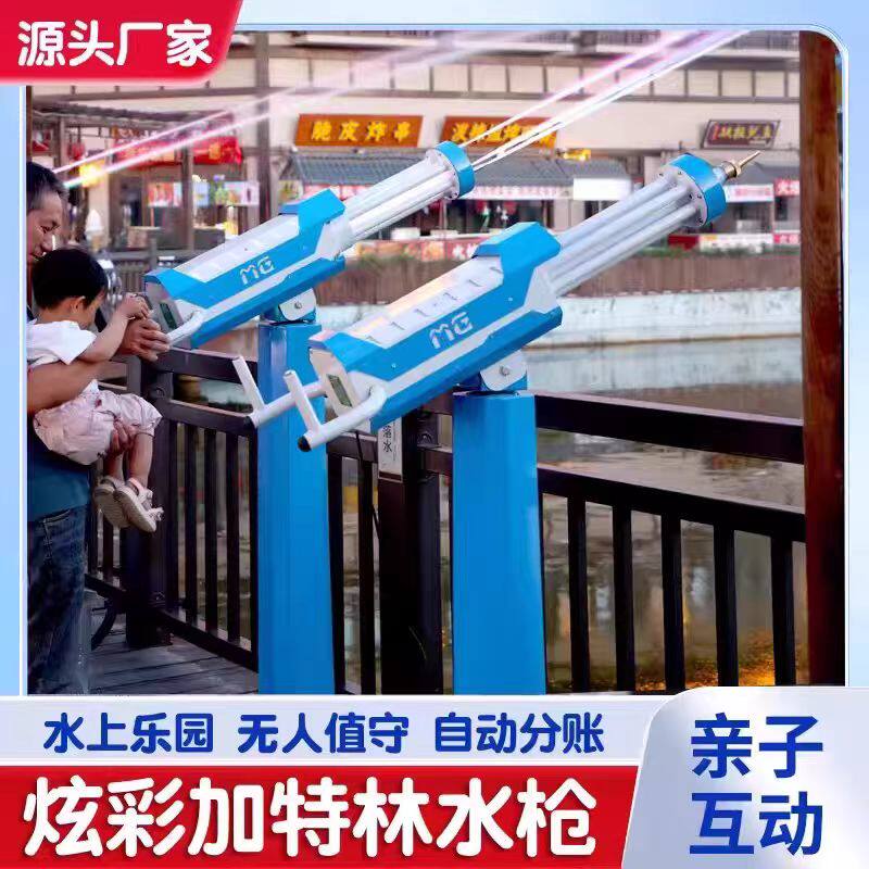 加特林不锈钢水枪共享水枪游乐场水枪水上乐园音乐节网红景区设备
