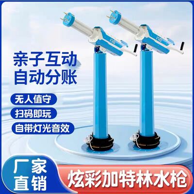 不锈钢旋转水枪共享扫码游乐设备