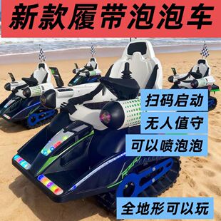 儿童电动卡丁泡泡车广场摆摊机甲泡泡车2026新款 漂移 可坐大人扫码