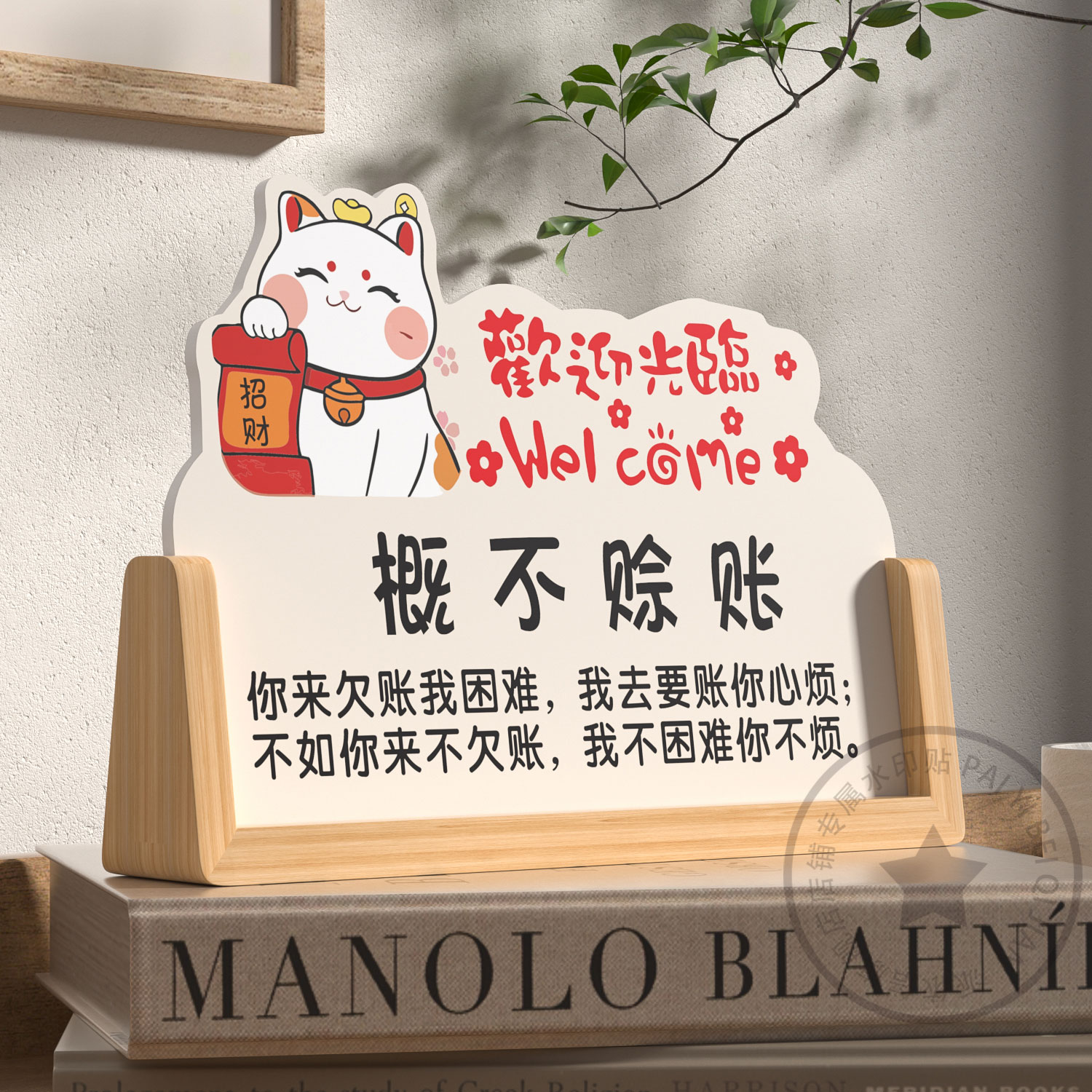 概不赊账温馨提示牌谢绝还价售出商品摆台本店利薄女装服装店不议价立牌请保管好您的贵重物品标示牌