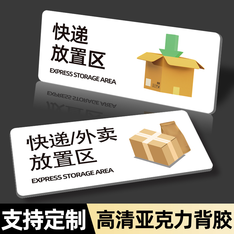 快递放置区指示牌快递外卖放置存放处标识告示牌请放这里提示牌物品放置处快递外卖放门口快递取件处创意门牌