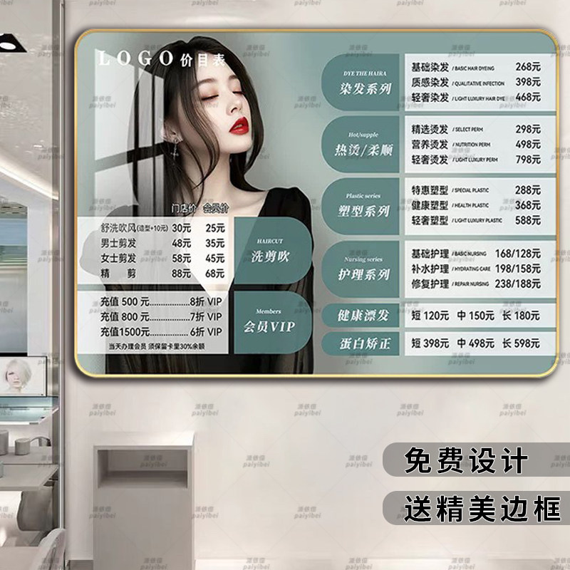 美发店价目表定制理髲店价目表贴墙美容美业院发廊标价广告牌美甲美睫