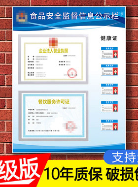 餐饮食品安全信息公示栏牌营业执照三合一框架经营许可展示牌定制