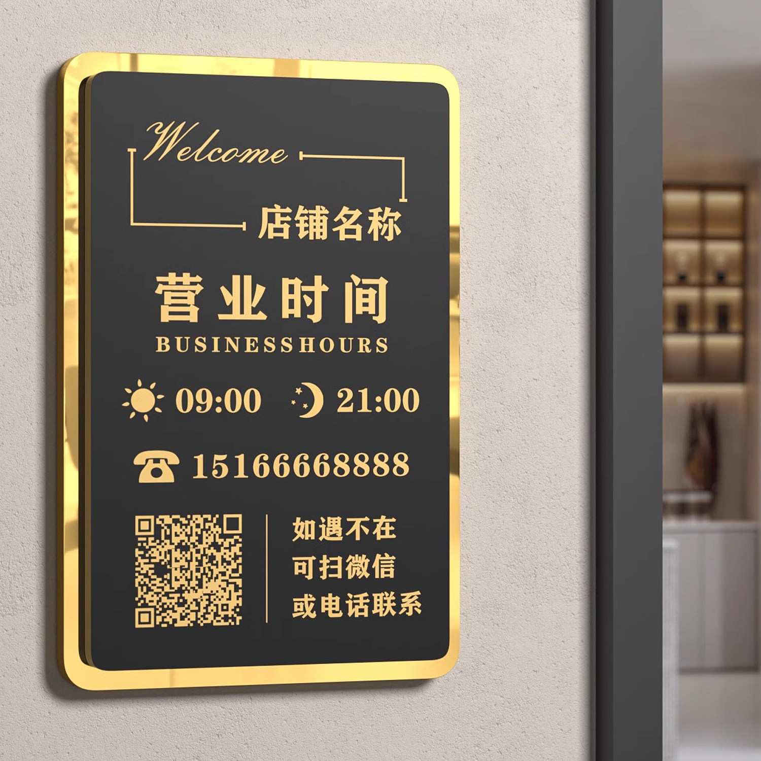 营业时间告示牌可修改亚克力玻璃门贴挂牌美容院理发店铺门口上下
