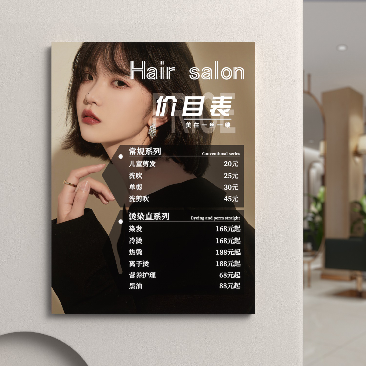 理发店价目表美发价目表定制设计制作价目表价格展示牌美容院发廊价位表广告展示牌海报美业墙贴纸亚克力挂墙