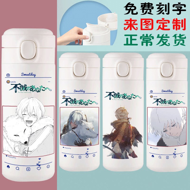 致不灭的你保温杯简约二