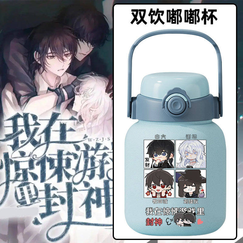 2024我在惊悚游戏里封神动漫周边不锈钢保温杯便携式大容量吸管杯