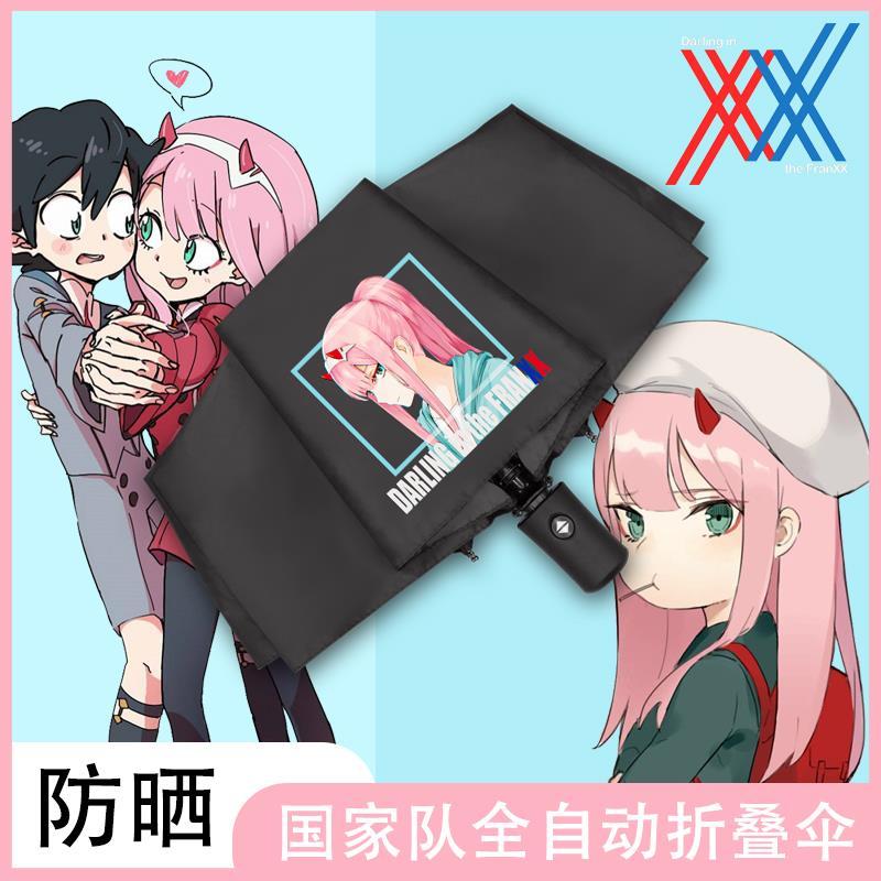 2024国家队02日系动漫晴雨伞DARLING in the FRANXX可爱卡通太阳