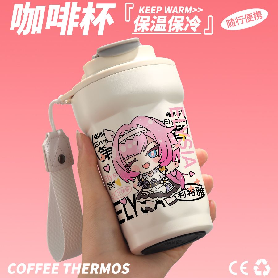 崩坏三周边水杯爱莉希雅