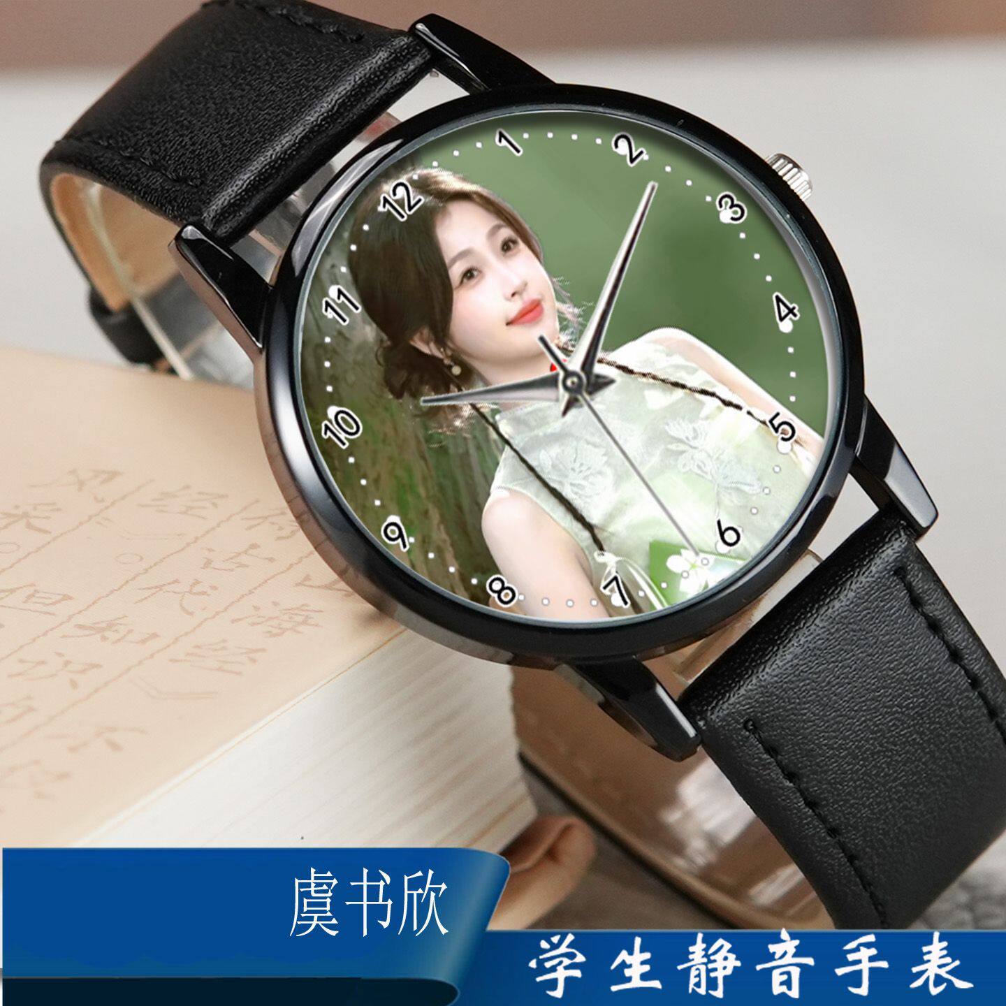 2027定制明星照片手表学