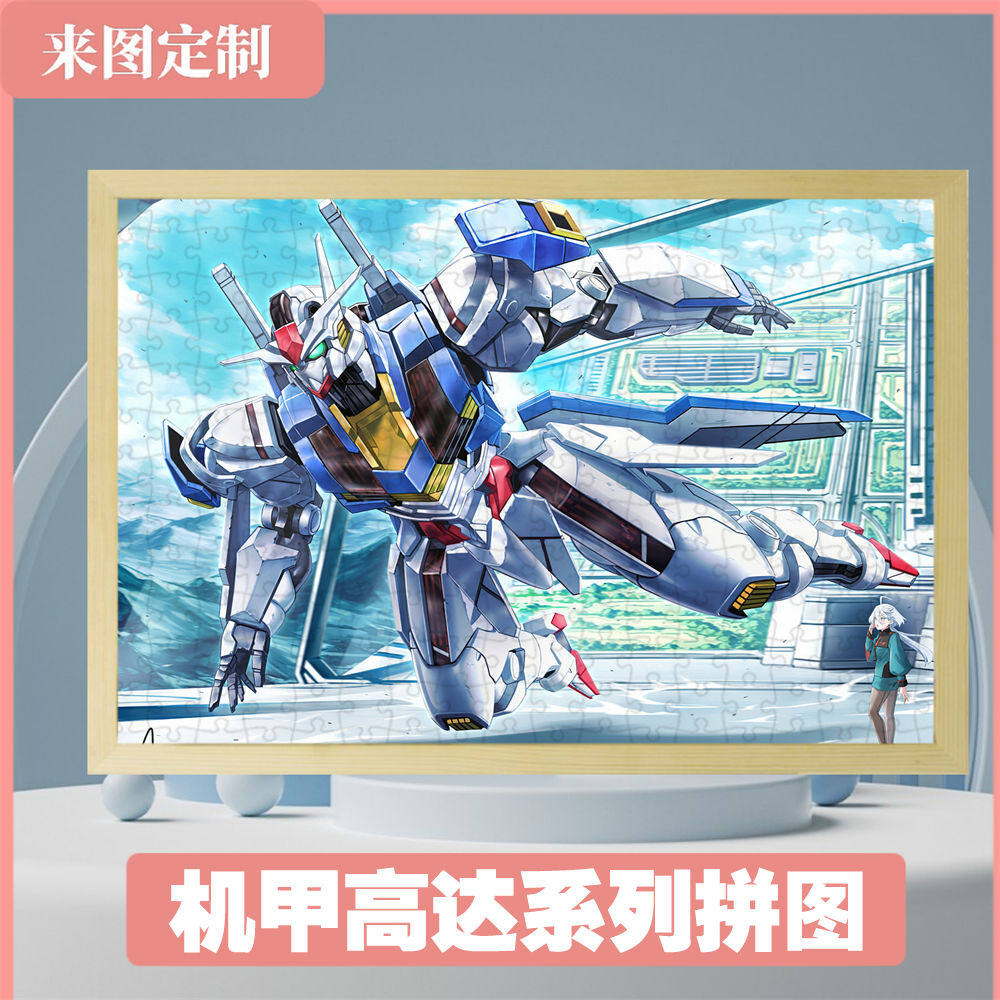 机动战士高达木质拼图1片