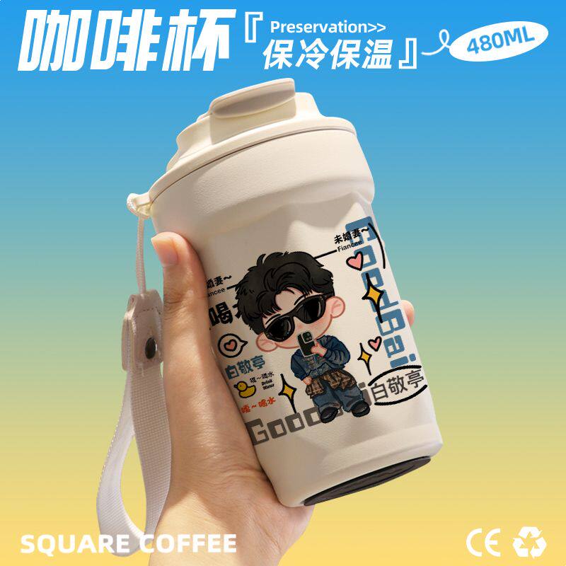 2024白敬亭小白明星Q版咖啡杯随行杯随手保温杯直饮口316不锈钢礼