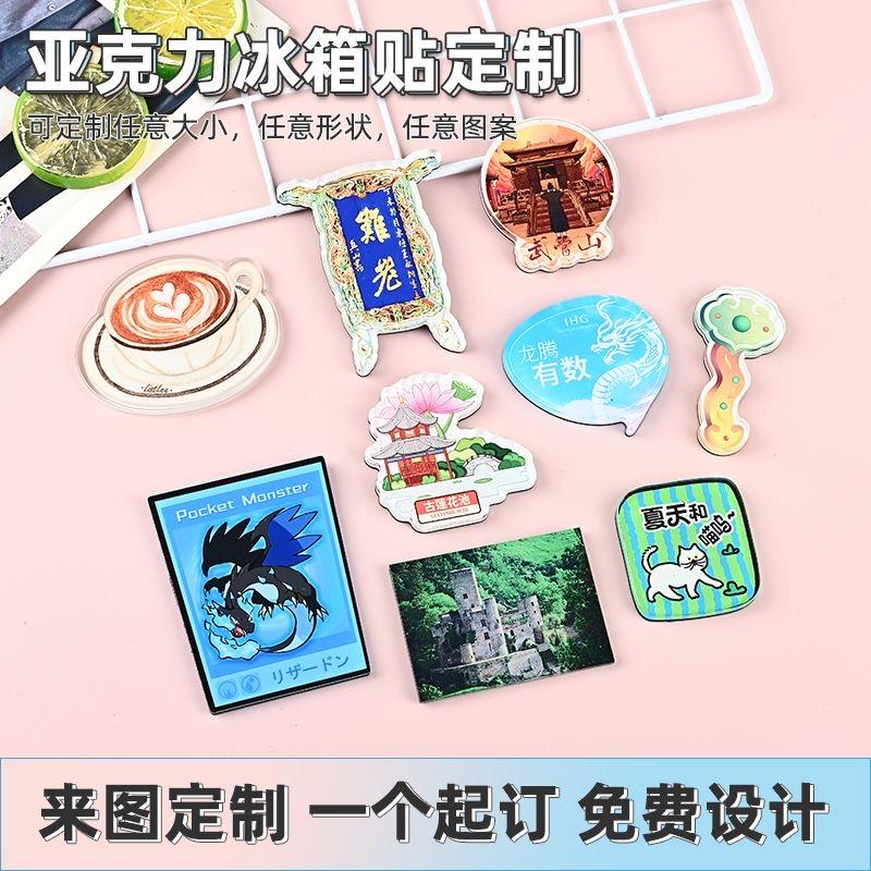 亚克力冰箱贴定制动漫ip周边文创产品城市景区文化宣传软磁贴定做