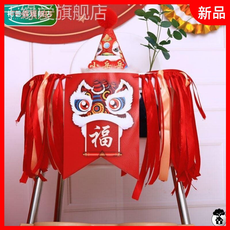 宝宝周岁餐椅装饰定制国风姓名醒狮拉旗祝福生日套餐三角旗红色