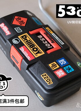 电动工具牧田博世费斯托防水潮保温杯行李李车箱头盔转印贴纸