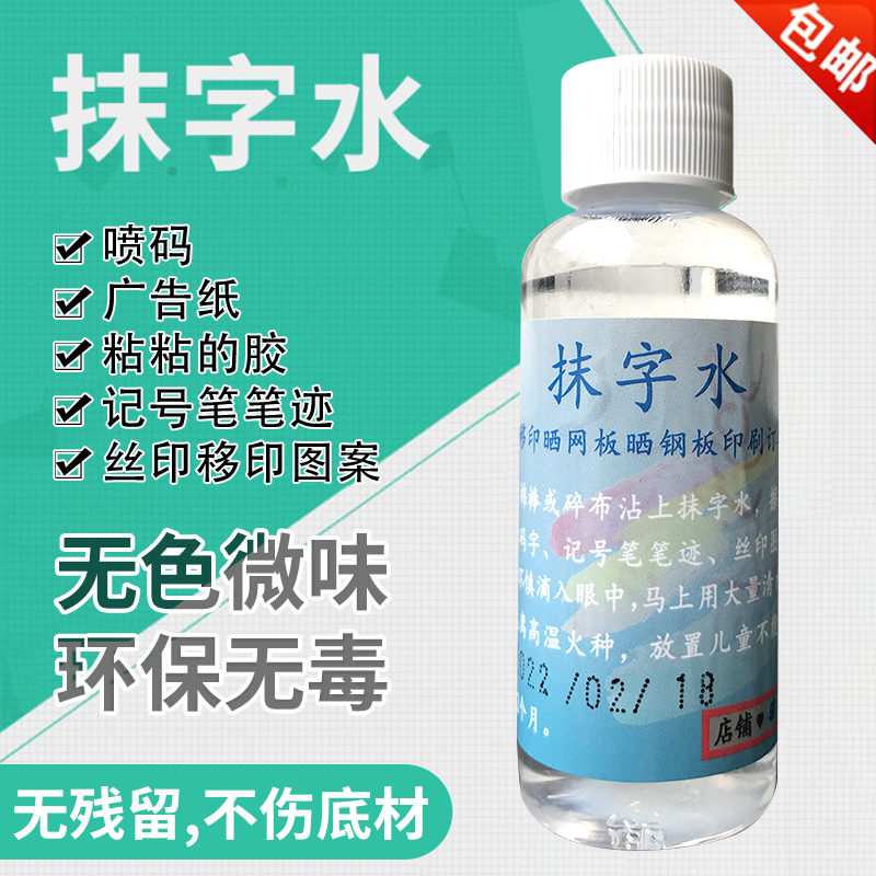 去喷码无残留油墨清洗剂不伤手