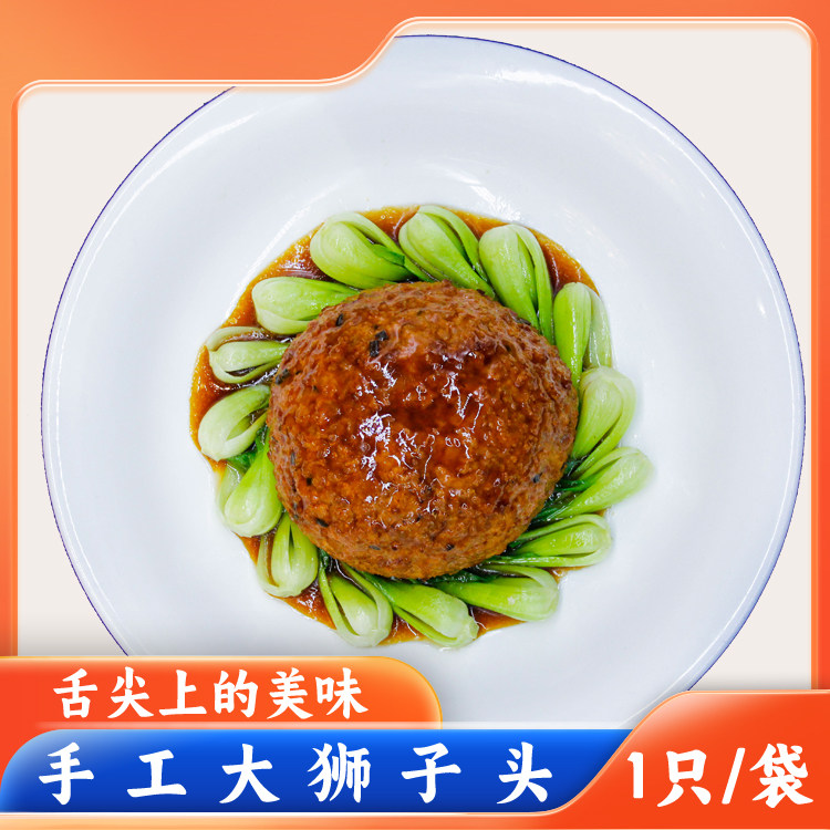 扬州特产4只*60克/只【原味/蟹黄味 狮子头】手工制作  猪肉丸子
