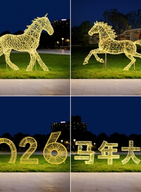 马年不锈钢镂空发光马景观摆件