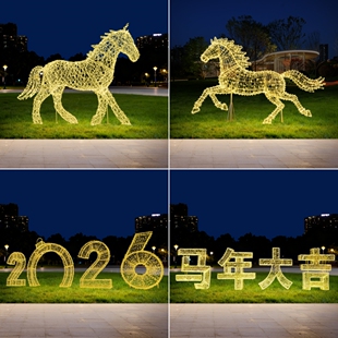 铁艺不锈钢镂空发光马雕塑摆件马年户外景区小区景观草坪布置装饰