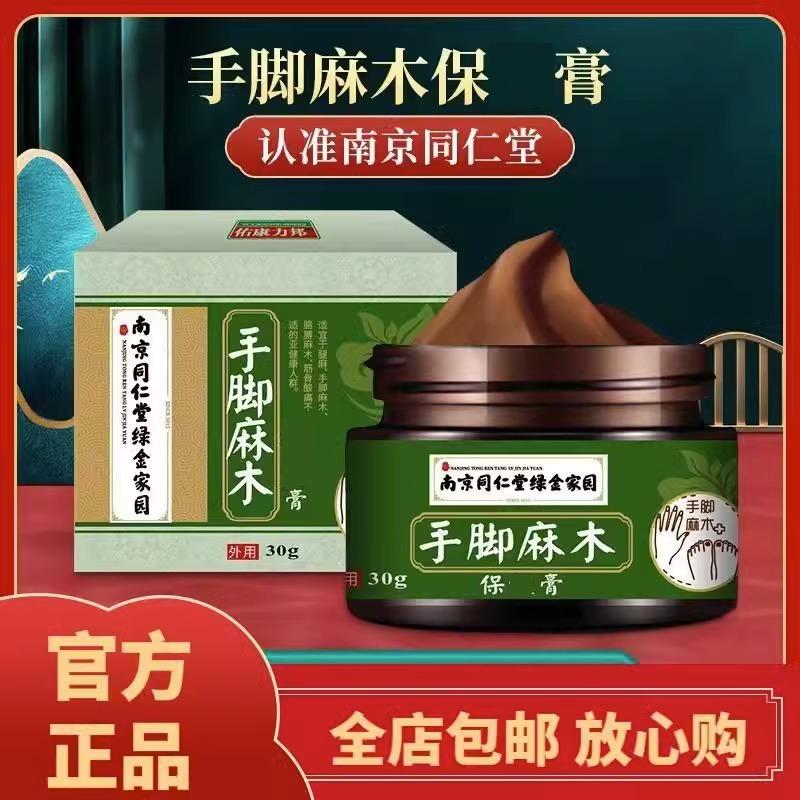 同仁堂手脚麻木外用膏专