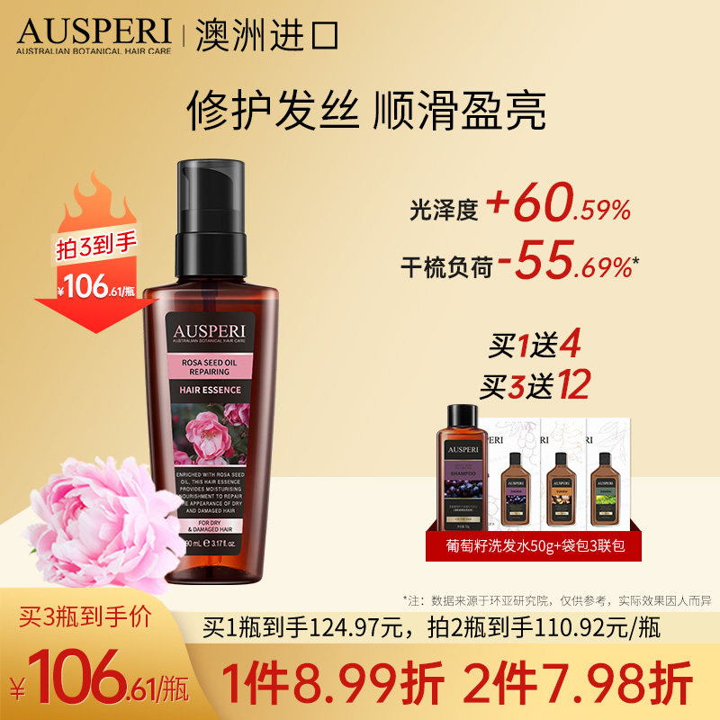 澳洲Ausperi澳媛蔷薇籽油护发精油多重修护干枯烫染受损发免洗,美发护发/假发,护发精油,淘宝优惠券,粉丝福利购,淘宝优惠卷