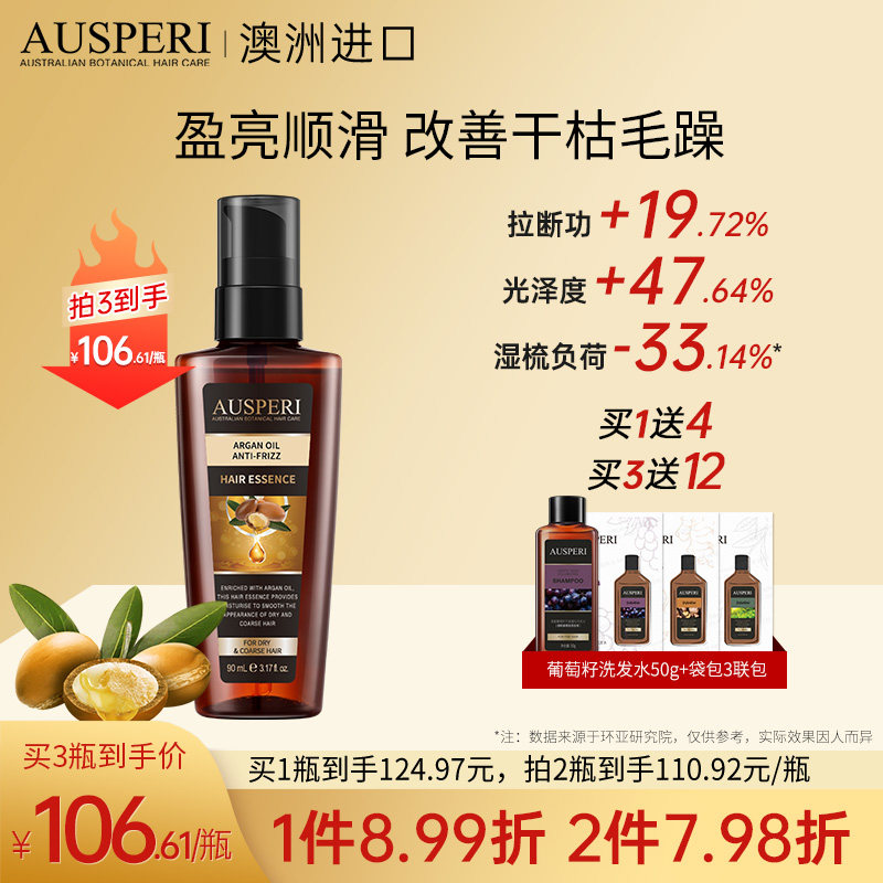 Ausperi澳媛阿甘油抚毛躁盈亮护发精油保湿柔顺澳洲进口直击干枯,美发护发/假发,护发精油,淘宝优惠券,粉丝福利购,淘宝优惠卷