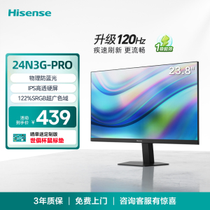 海信23.8英寸 防蓝光 IPS屏 120Hz办公显示屏电脑显示器24N3G-PRO