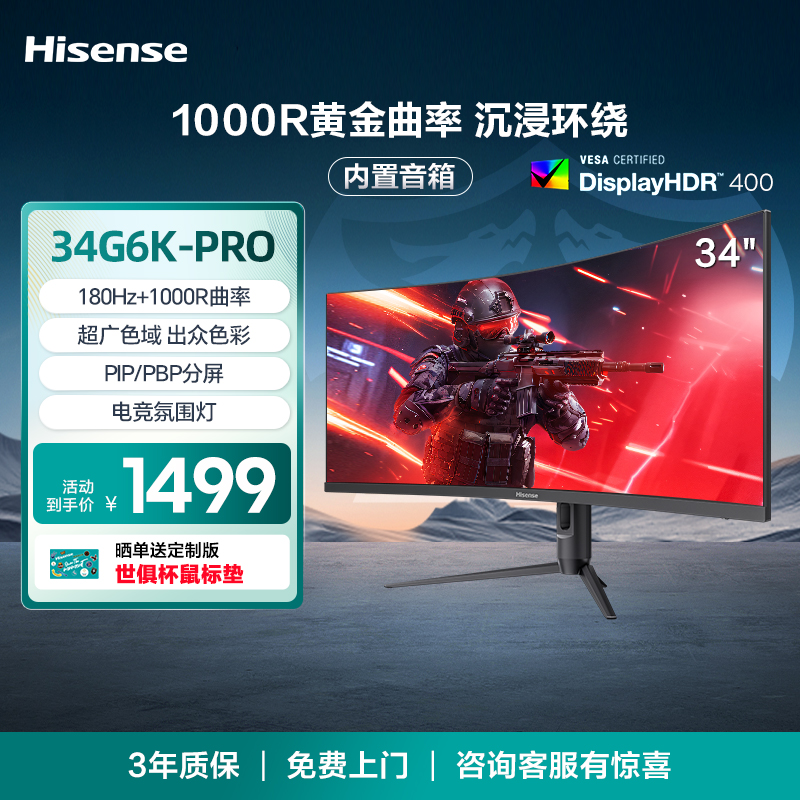 海信34G6K-PRO曲面带鱼屏显示器