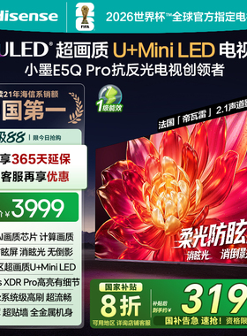 海信小墨E5Q Pro系列英寸超画质U+MiniLED 柔光防眩屏 高刷电视机