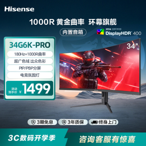 海信34英寸WQHD带鱼屏180Hz高刷1ms 1000R HDR400显示器34G6K-PRO