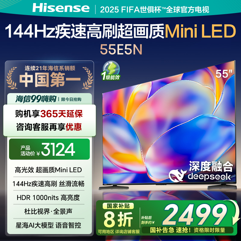海信电视55E5N 55英寸Mini LED 超薄电视机液晶家用