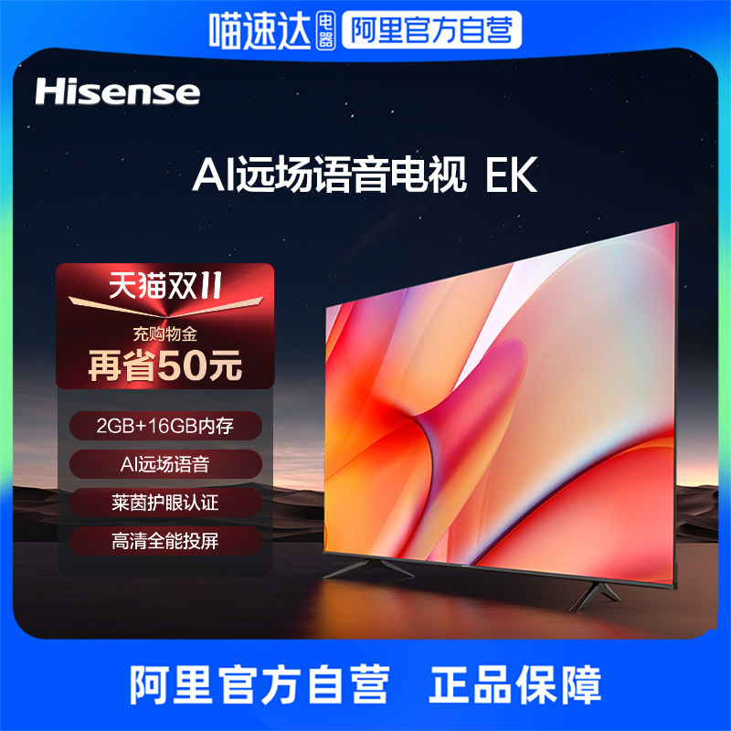 海信55英寸电视 EK55 远场语音 4K全面屏 2+16GB 卧室电视机65使用感如何?