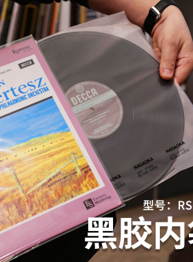 黑胶唱片保护袋长冈Nagaoka日本原装进口内袋防静电厚12寸RS-LP2