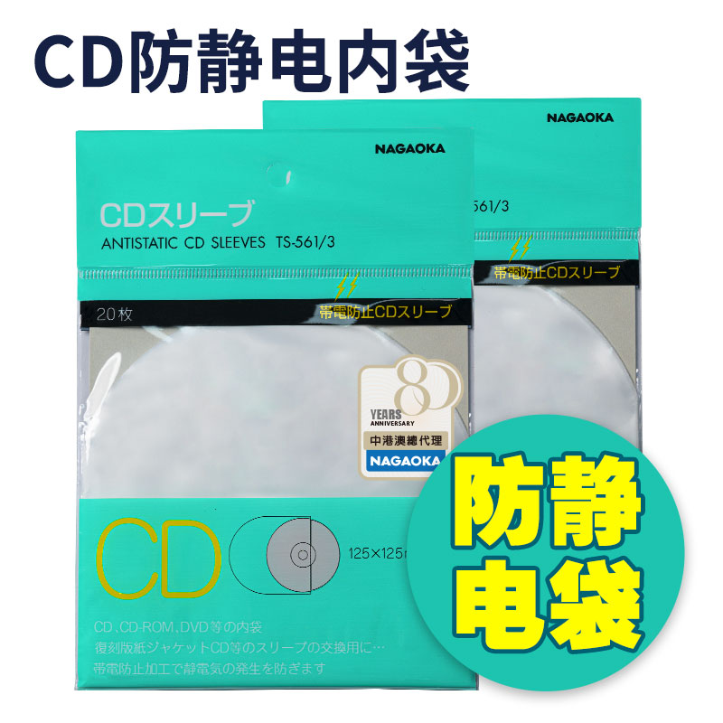 长冈CD黑胶内袋防静电