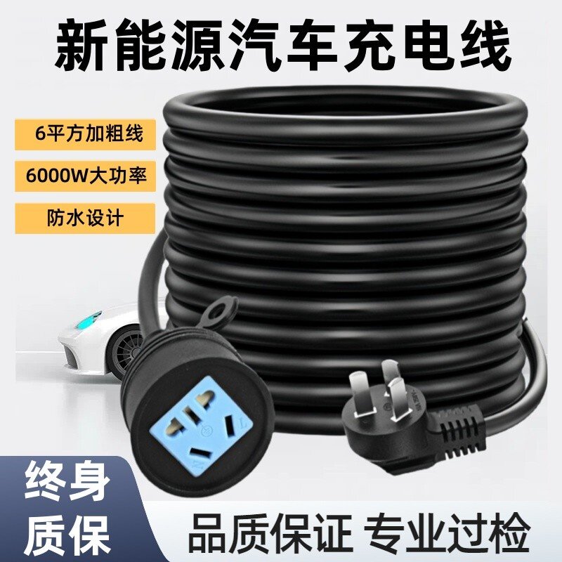 6平方16A新能源电动汽车专用充电线纯铜电源插座适用智界防水插板