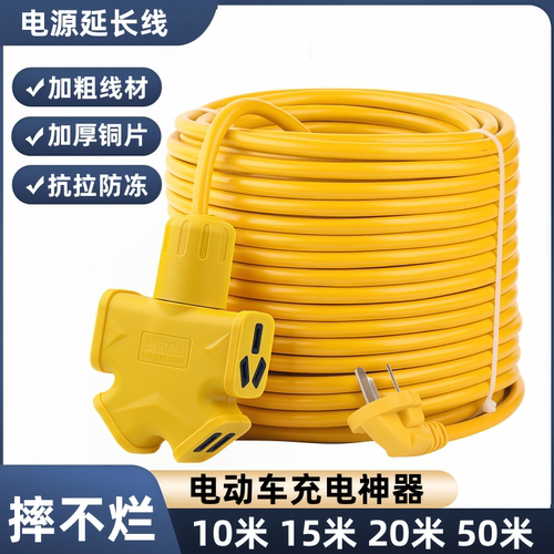 10米/50米电动车充电线