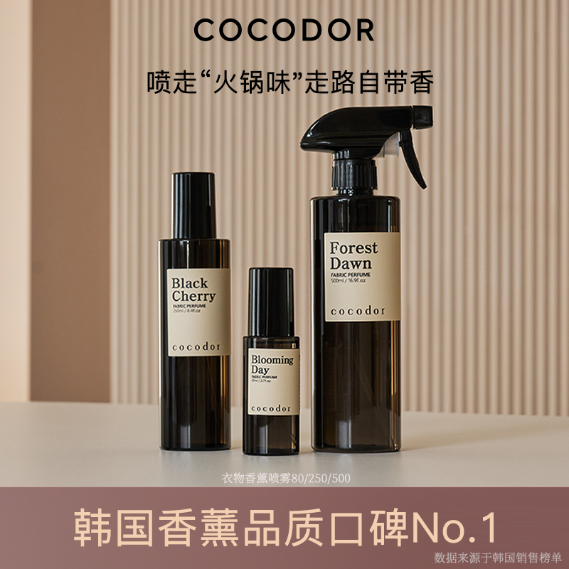 韩国cocodor衣物香薰喷雾