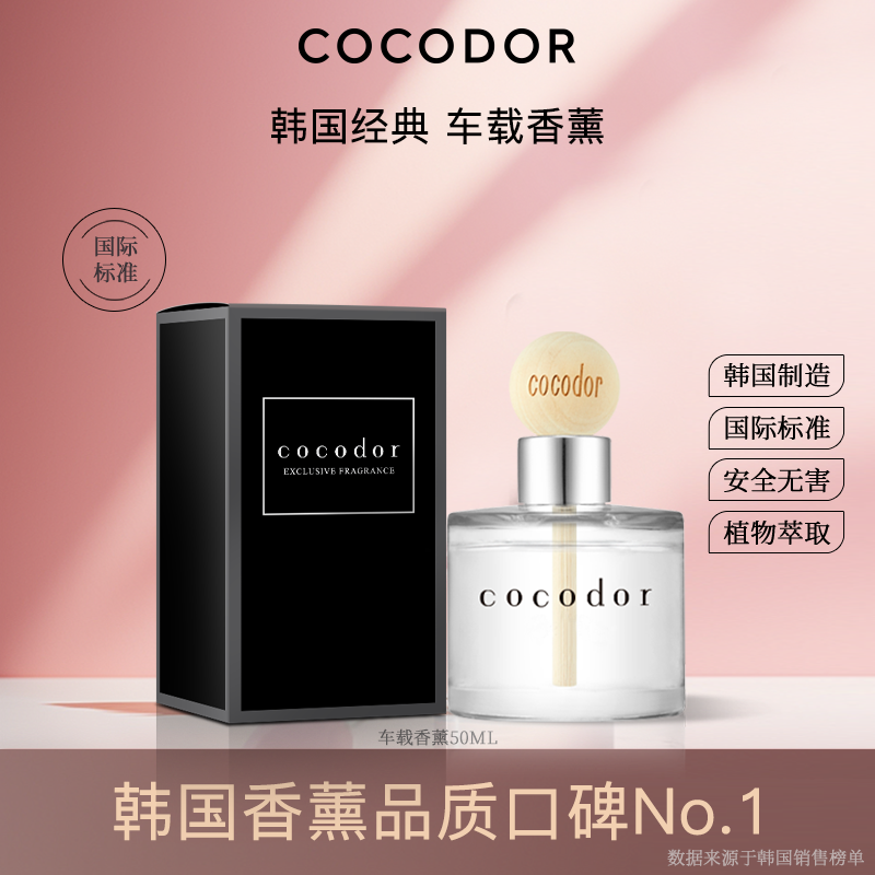 cocodor韩国进口车载香薰50ml