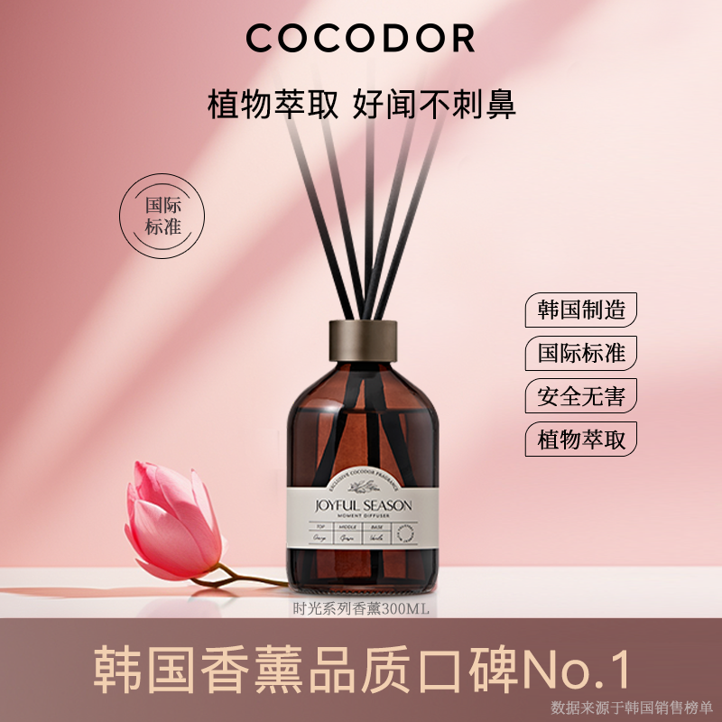 cocodor韩国时光系列无火香薰卧室客厅淡香男女生香氛室内摆件