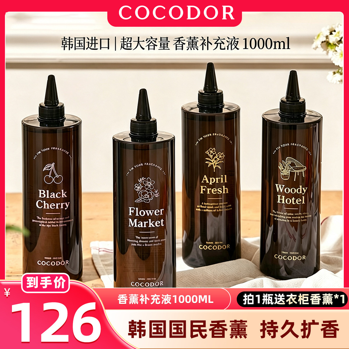 cocodor韩国无火香薰室内卧室酒店民宿香氛大容量补充液1000ML