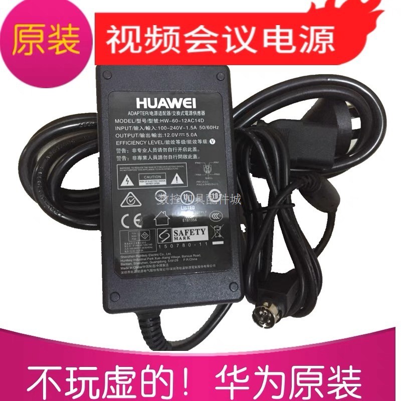 适用华为视频会议终端电源适配器线VPC800/620 TE30 9030 12V5A充