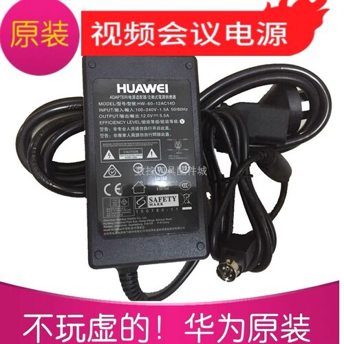 适用华为视频会议终端电源适配器线VPC800/620 TE30 9030 12V5A充
